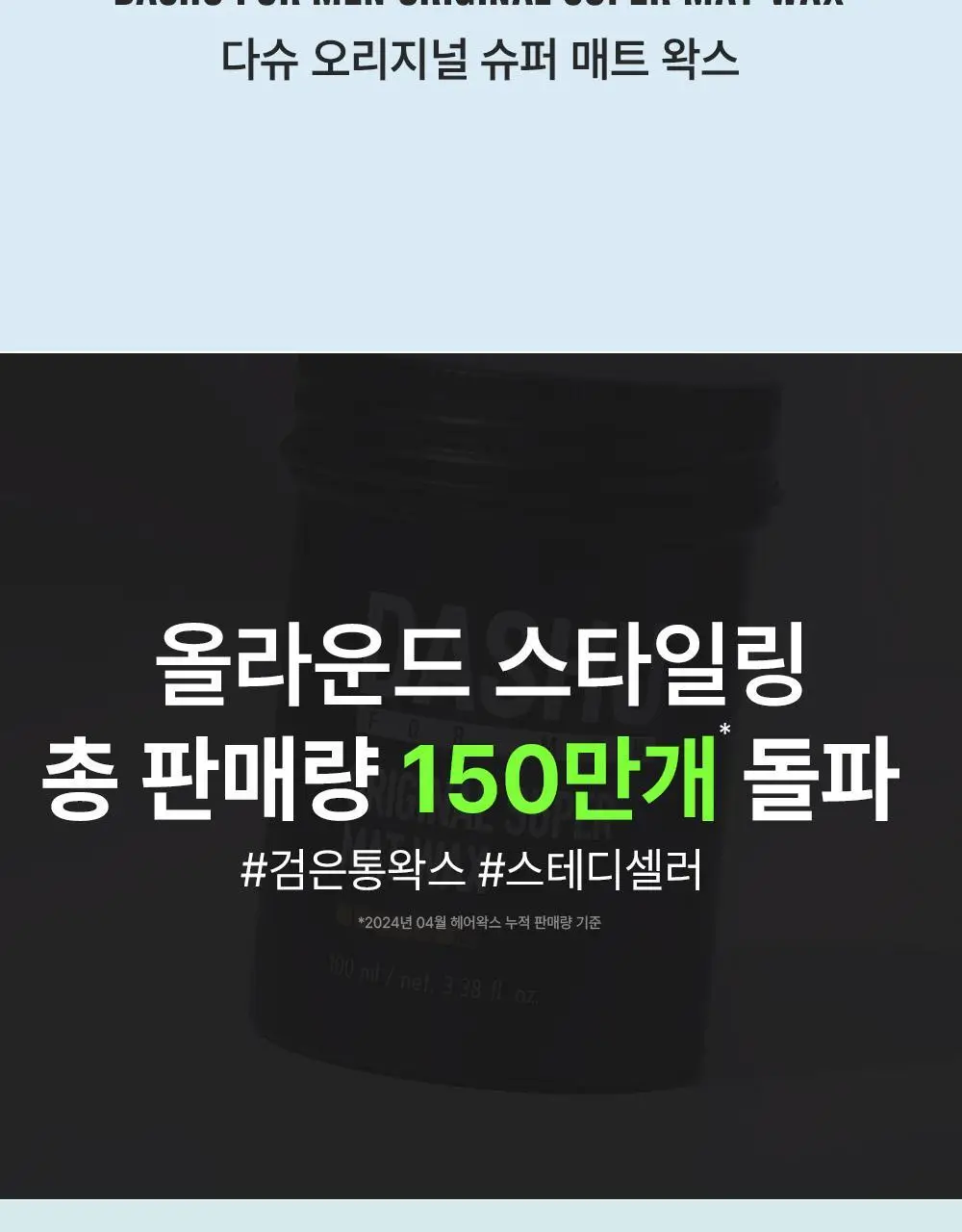 [변우석 Pick]다슈 포맨 프리미엄 오리지널 슈퍼 매트 왁스 15ml 상세페이지 4